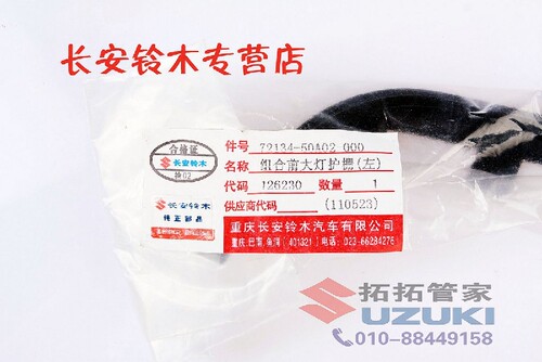 拓拓管家老奥拓快乐王子都市贝贝江南奥拓大灯装饰条 下饰条灯眉 - 图1