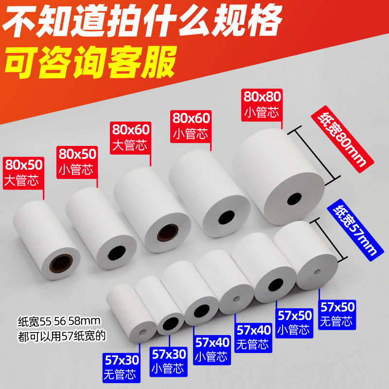 58mm thermal cash register paper 57x50 printing paper 打印纸 - 图3