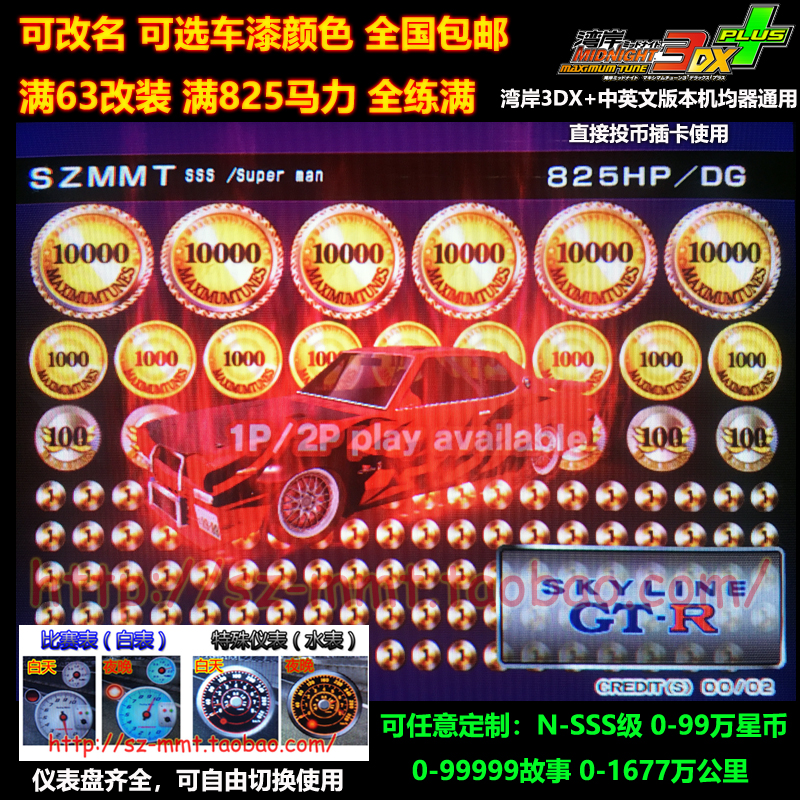 湾岸3DX+车卡日产老GTR满改N到SSS级可改名0到99万星仪表全颜色全-图0