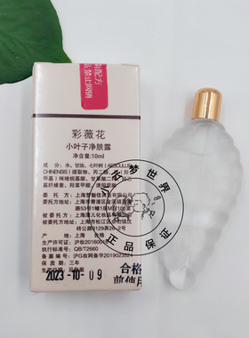 彩薇花小叶子净肤露提亮肤色