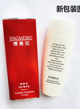 上海镜美如防护精华乳专柜正品75ML清润易推开小云梦世界