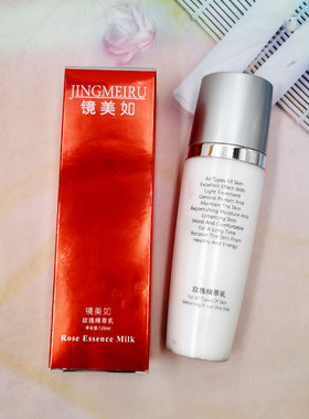 镜美如玫瑰精粹乳补水保湿