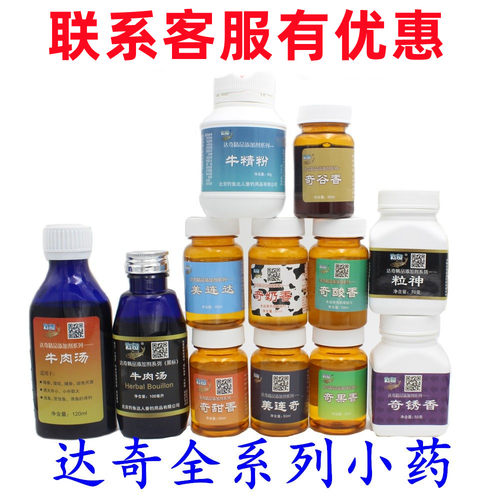 正品达奇小药 牛肉汤添加剂 黑标竞技鱼饵 奇谷香 奇锈香 牛精粉 - 图2
