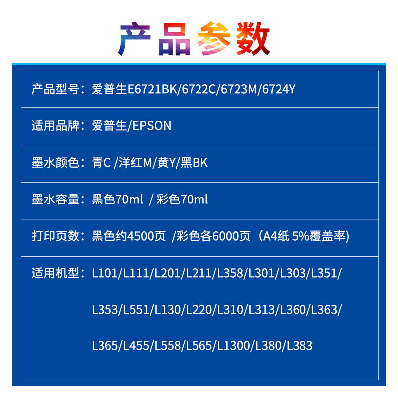 适用爱普生L130墨水L1300L220L310L313打印机墨仓连供672补充墨水-图0