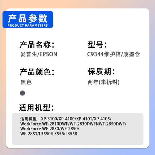 爱普生L3558打印机废墨仓L3550 L3556 L5590维护箱E-C9344/EWMB - 图0