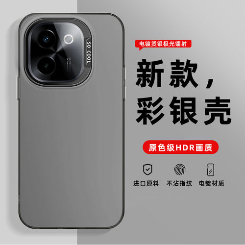 适用VIVO Y300I Y95 Y300T彩银手机壳Y93S Y78国际版Y35+镭射imd壳Y27 Y20 Y17S Y16 T2 T3纯色磨砂肤感套 - 图1