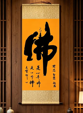 顺字挂画静字佛禅字画书法