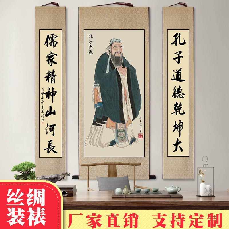 国画孔子画像挂画中式客厅玄关书房老子孟子中堂对联装饰画卷轴画