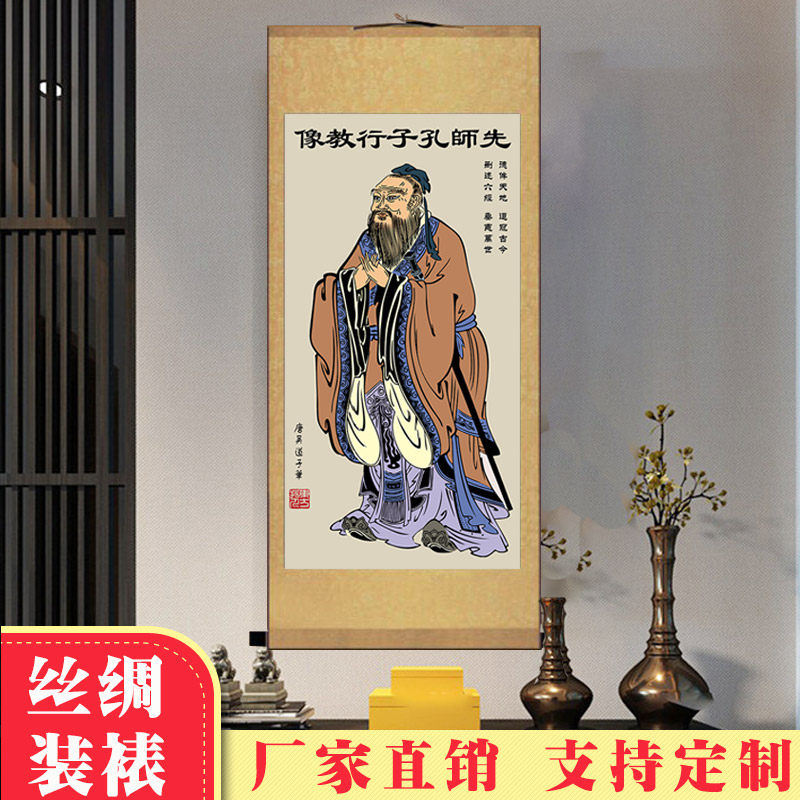 孔子画像挂画教室书房丝绸卷轴画轩辕皇帝老子孟子庄子挂轴装饰画
