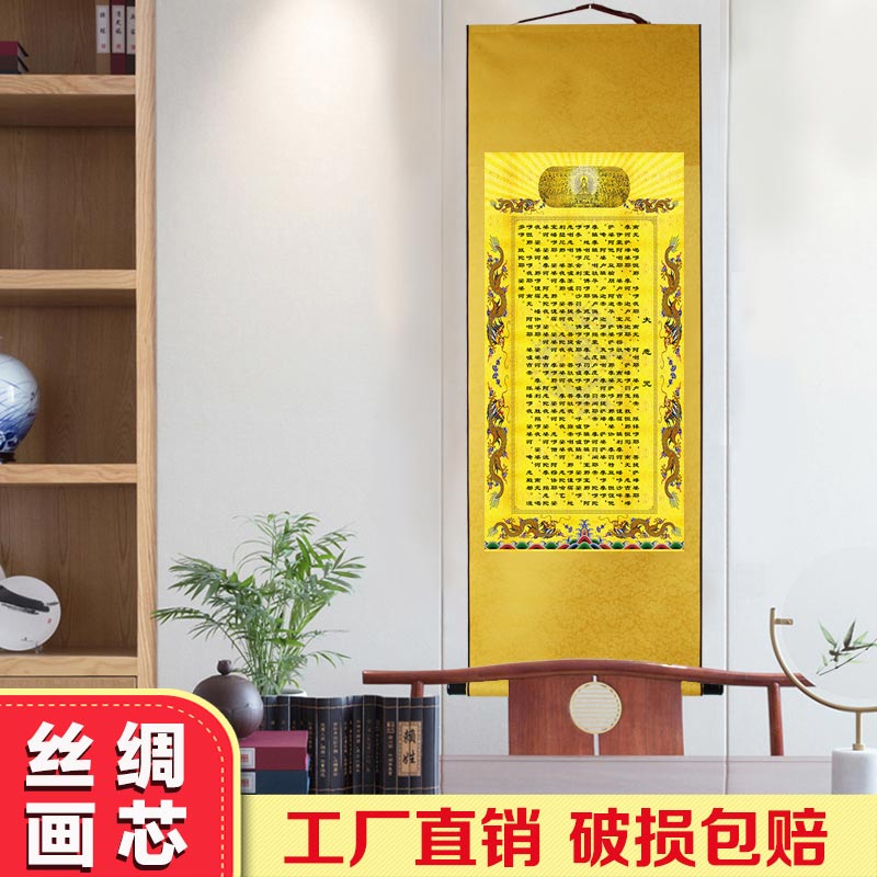 丝绸卷轴挂画楞严咒大悲咒般若心经玄关挂画吉祥经中国风装裱防潮