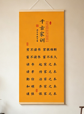 新版曾国藩家训家规励志挂轴