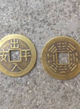 仿古做旧真铜唐开元明洪武宋太平出入进宝丁财顺治福乾隆八卦摆件