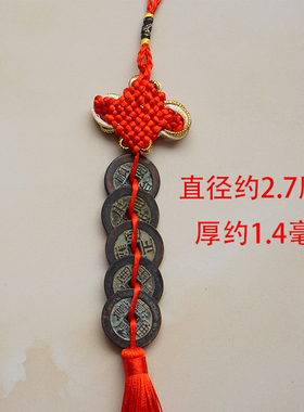 加厚五帝钱挂件门对门铜葫芦五帝六帝吉祥中国结编制挂件随身携带