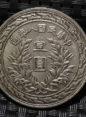 大头世凯鸡年纪念大洋收藏民国八年银圆元古老钱币高仿真品工艺品