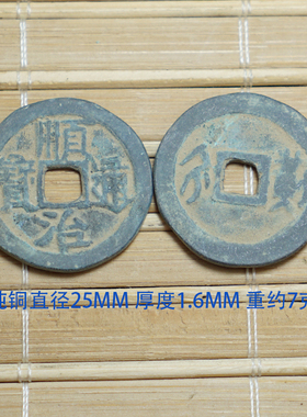 纯铜祝福复古真品隆通宝