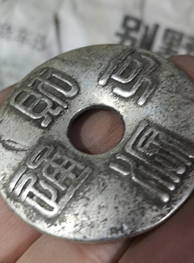 金属复古纯铜财运哼通古币