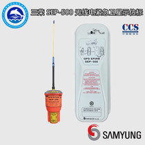 Triboom SEP-500 Radio Emergency Satellite Beacon Marine EPIRB CCS Certificate