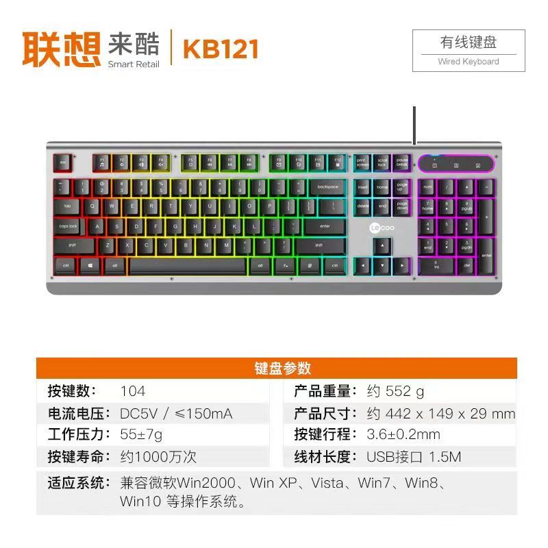 联想KB121有线金属键盘背光电竞游戏键盘超薄反应灵敏电竞手感 - 图1