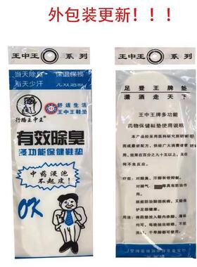 中草药除臭鞋垫防臭鞋垫一手货源