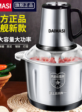 戴玛斯绞肉机家用电动多功能料理机搅拌机搅馅绞馅机蒜蓉泥器