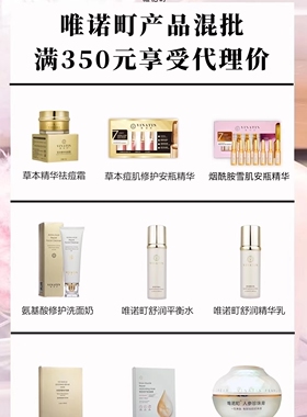 唯诺町草本精华清爽不油腻
