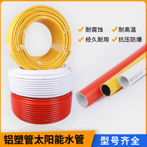 Aluminum plastic pipe 1216 Solar hot water pipe 25 thickened 1620 Heating pipe 32 Water pipe 40 50 trachea
