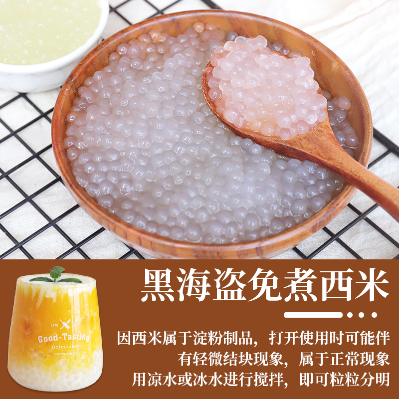 黑海盗免煮西米罐头900g即食小西米椰汁西米露甜品水果捞奶茶配料,淘宝优惠券,粉丝福利购,淘宝优惠卷