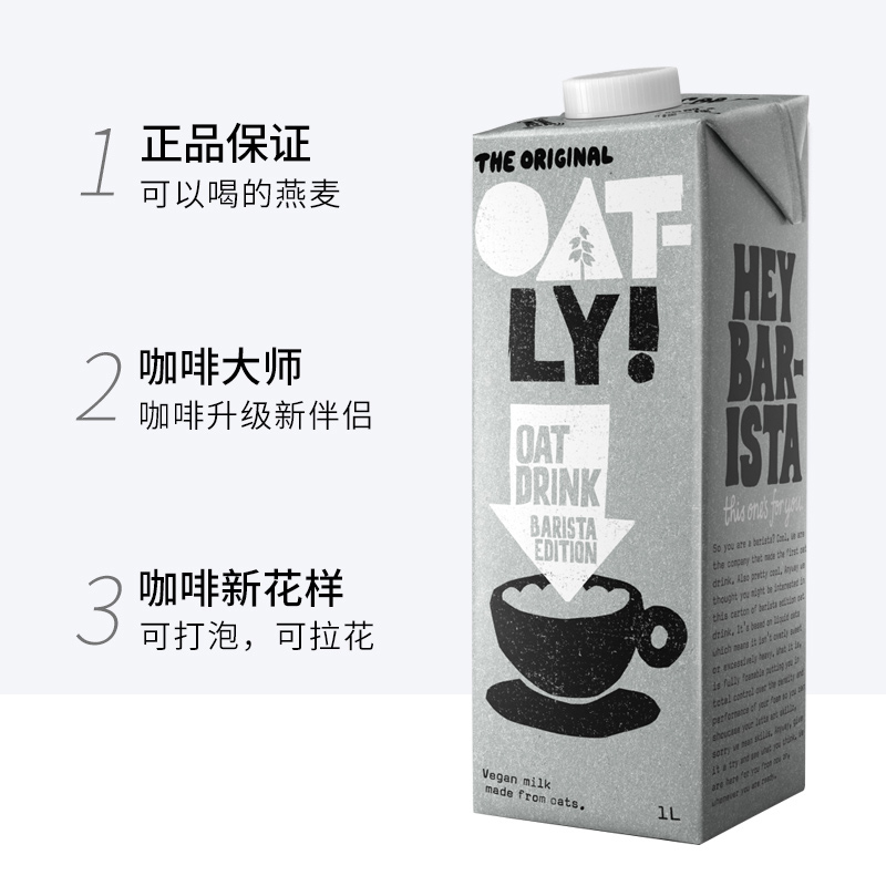 OATLY噢麦力燕麦奶咖啡大师1L