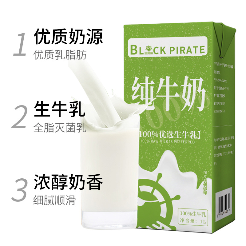 黑海盗纯牛奶1L早餐烘焙咖啡拉花打泡商用奶茶店专用原料