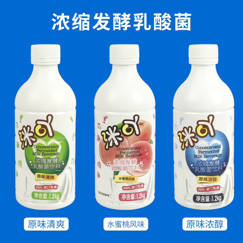 洣吖浓缩发酵乳酸菌饮料1.2kg 原味水蜜桃奶茶店专用益生菌酸奶 - 图1