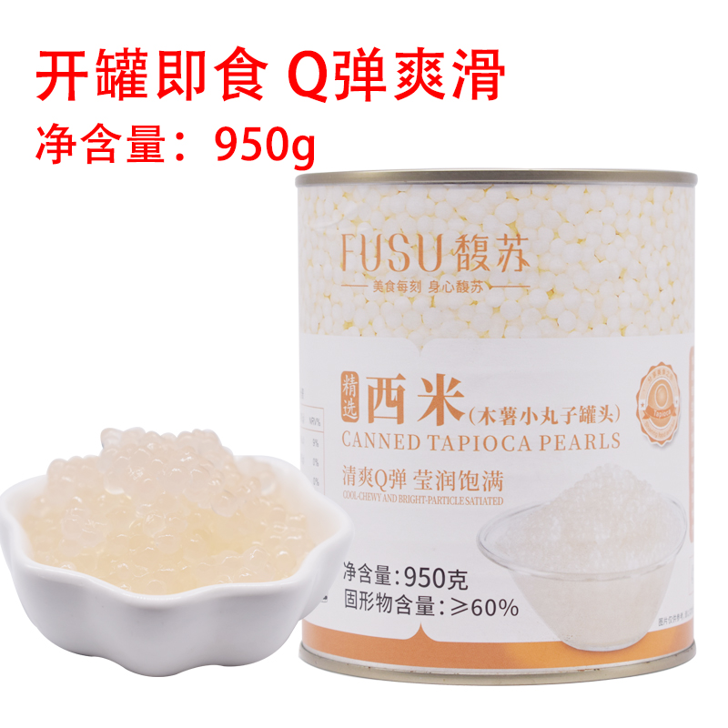 馥苏免煮小西米椰浆西米露水果捞芋圆冰皮月饼奶茶店甜品材料950g-图2