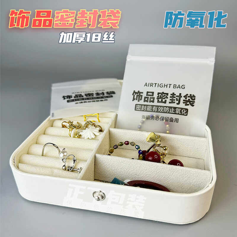 高级饰品密封袋半透明加厚磨砂白色柔软类肤质感防氧化自封可定制,淘宝优惠券,粉丝福利购,淘宝优惠卷