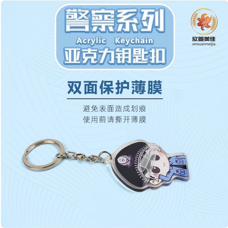 欣萱美佳亚克力警察钥匙扣校园安全节日宣传活动儿童礼物公安挂件,淘宝优惠券,粉丝福利购,淘宝优惠卷