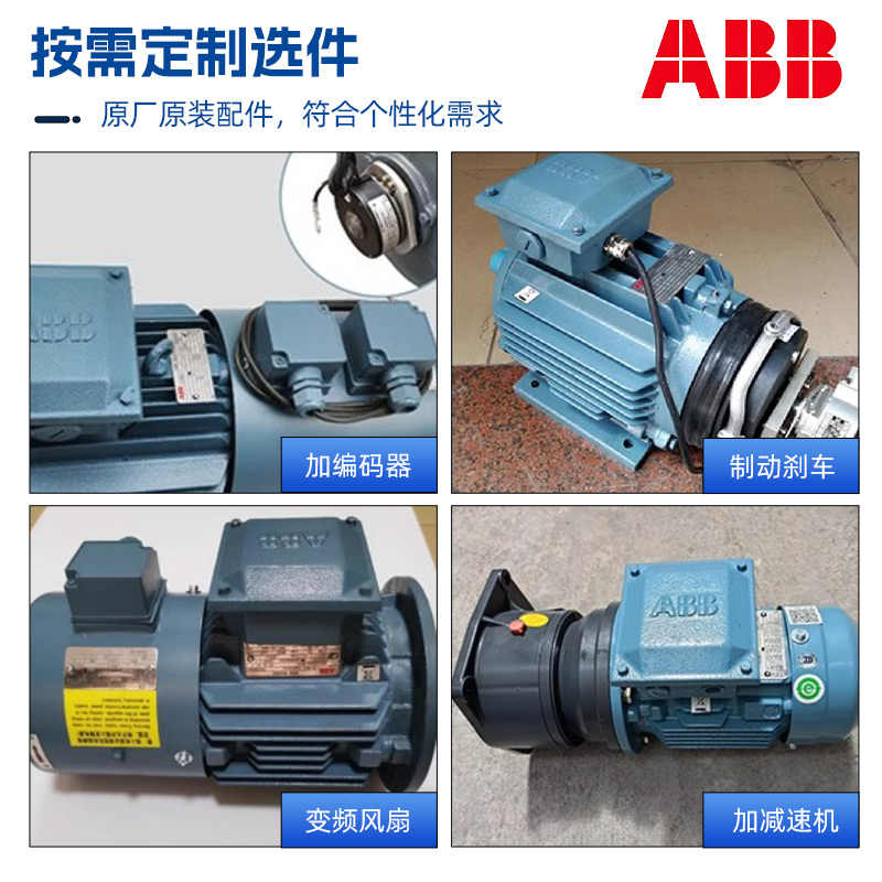原装ABB通用型M2QA系列IE3 2极0.37~355KW IP55 F极三相异步电机 - 图3