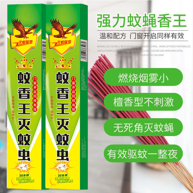 家用蚊香蚊蝇香畜牧孕妇灭蝇香棒香 鑫源铭禹家居盘香/灭蟑香/蚊香盘