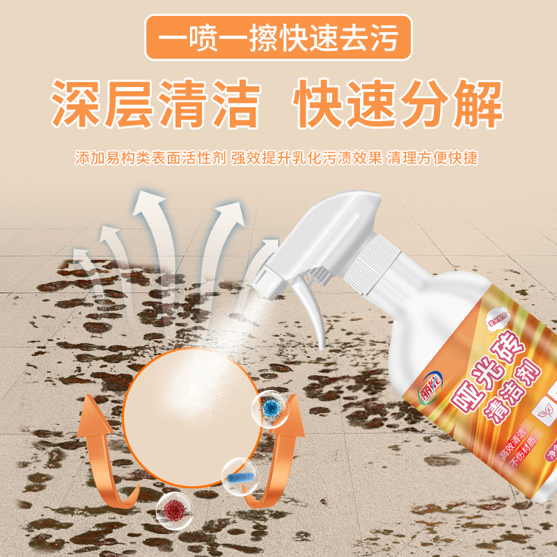 柔光瓷砖清洁剂地砖抛光强力去污客厅磨砂哑光瓷砖拖地专用清洁液