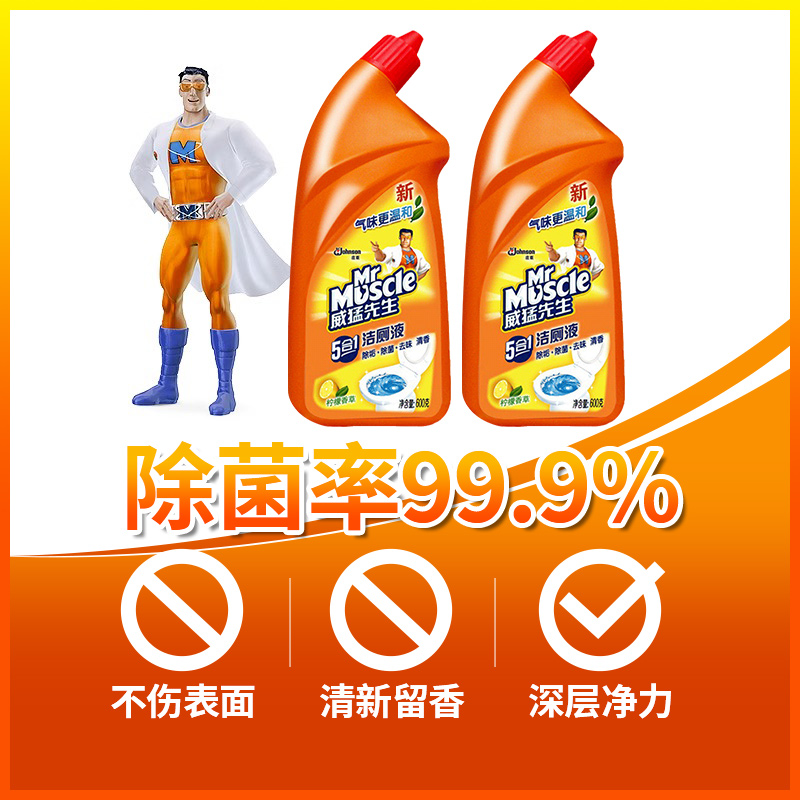 威猛先生洁厕液洁厕灵马桶厕所清洁剂去异味除垢除臭去渍洁厕剂