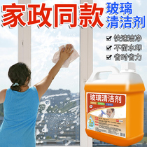 Glass Cleanser Vigorously Decontamination Descaling Home Wipe Windows Water Cleaning Special Mirror Windows Wash Water Stain God