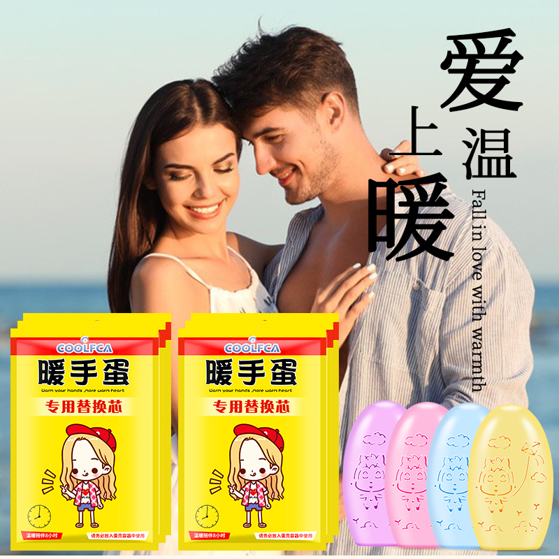 暖手宝自发热包暖蛋替换芯暖手蛋小学生随身神器便携式手握暖宝宝