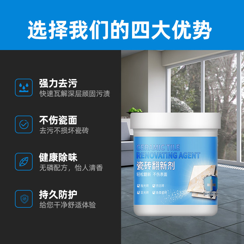 旧瓷砖清洁强力去污粉家用翻新剂 鑫源铭禹家居洁瓷剂