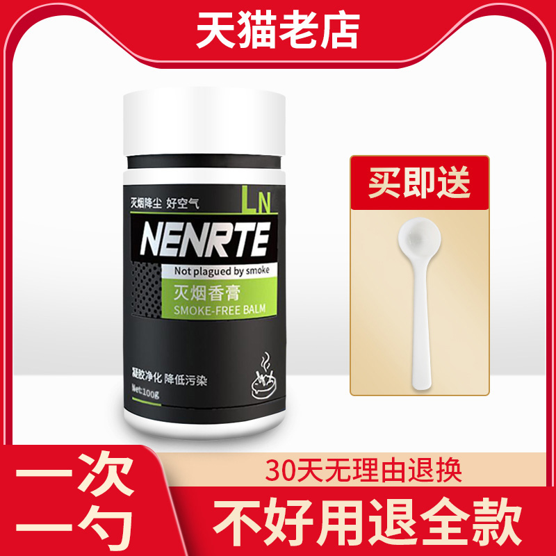 灭烟神器清洁沙泥去除烟无味空气烟灰缸净化剂香膏熄烟清新剂室内