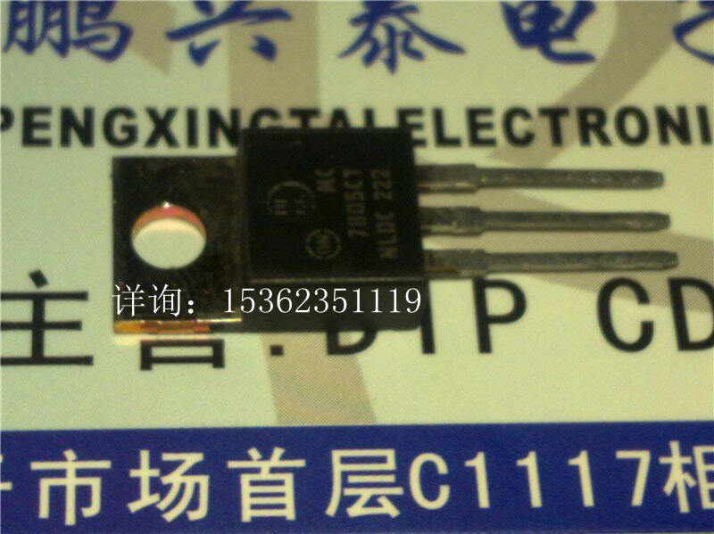 7805 LM340T5 MC7805CT KA7805 L7805CV三端稳压管IC 3直脚TO220_虎窝淘