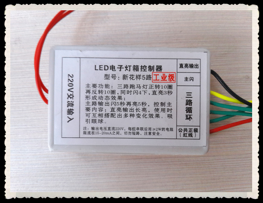 5路工业级控制器LED电子灯箱控制器5路新花样工业级控制器 - 图0