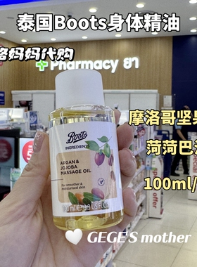 泰国身体精油、护手霜BOOTS椰子坚果薰衣草按摩油保湿舒缓肌肤