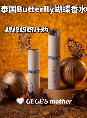 泰国高级木质butterfly蝴蝶香水芒果糯米饭玫瑰持久留香