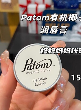 泰国goodgoods同款足部膏润唇膏Patom防脚跟干裂滋润ROYAL足贴
