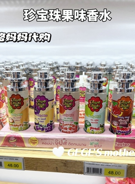 泰国珍宝珠水果香水网红款Chupa Chups持久留香香氛喷雾