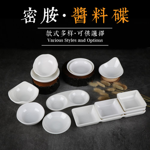 密胺调料碟调味碗蘸料小碟子塑料火锅店双格三格味碟商用餐厅小碟 - 图0