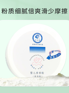 奇力康爽身痱子粉止汗儿止痒儿