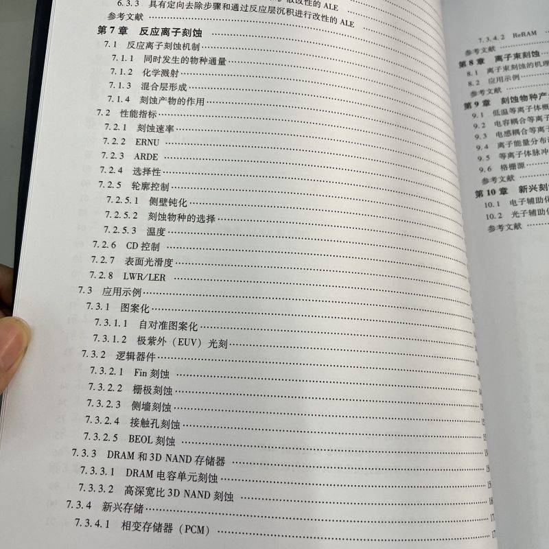 正版现货 半导体干法刻蚀技术 原子层工艺 机械工业出版社 (美)索斯藤·莱尔 著 丁扣宝 译 电子/通信（新）